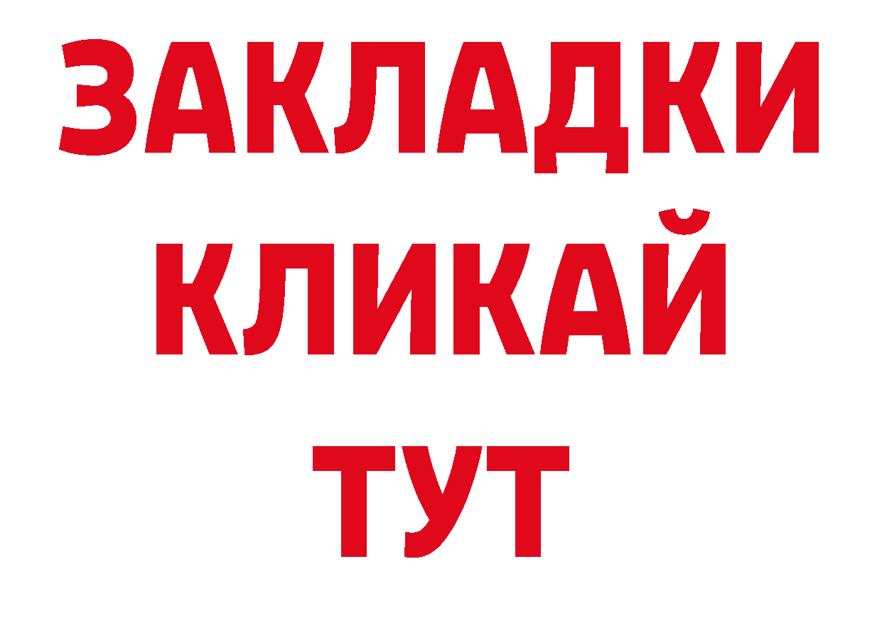 БУТИРАТ GHB как зайти нарко площадка ОМГ ОМГ Белогорск